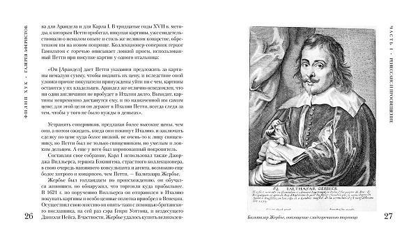 Галерея аферистов. История искусства и тех, кто его продает