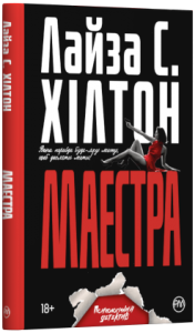 Маестра