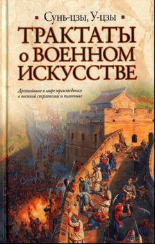 Трактаты о военном искусстве