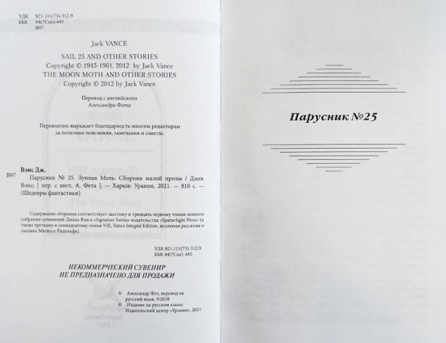 Мыслитель миров. Лунная моль. Комплект из 2-ух книг