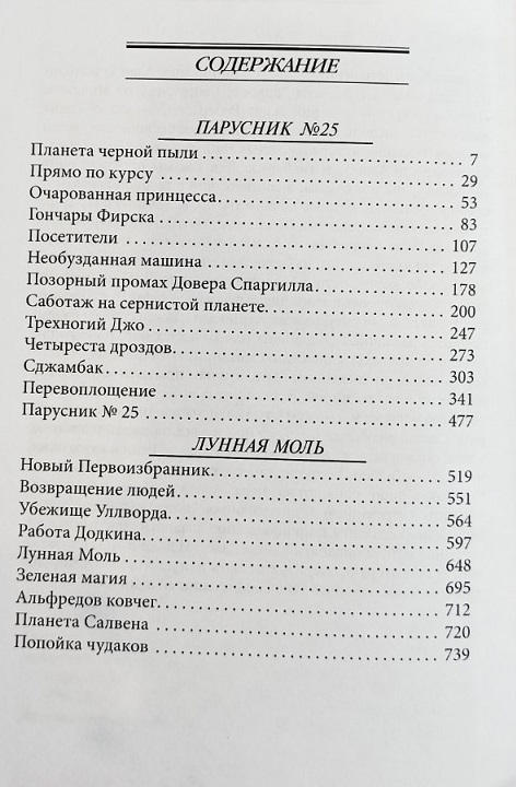 Мыслитель миров. Лунная моль. Комплект из 2-ух книг