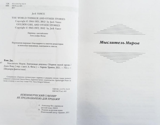 Мыслитель миров. Лунная моль. Комплект из 2-ух книг