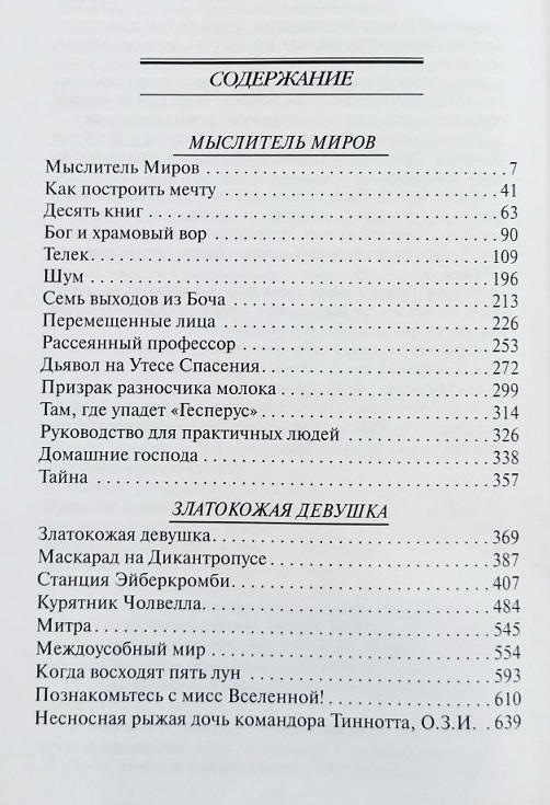 Мыслитель миров. Лунная моль. Комплект из 2-ух книг
