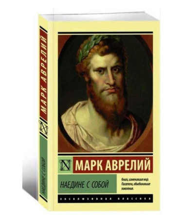 Наедине с собой