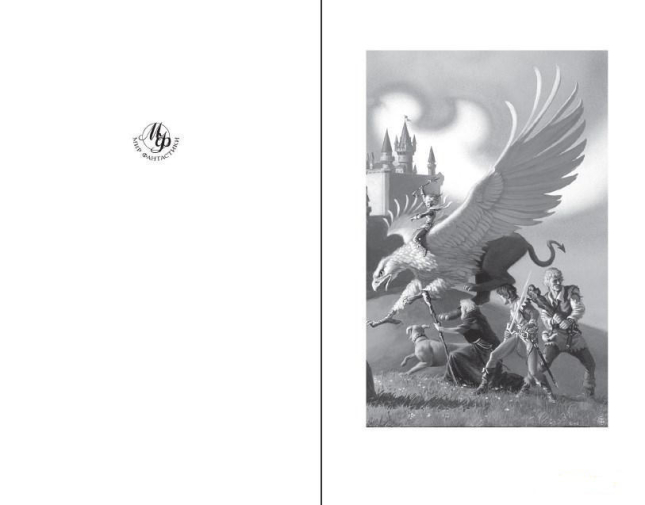 Братство талисмана