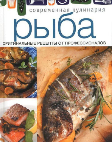 Рыба