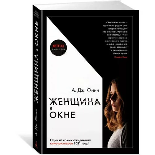 Женщина в окне