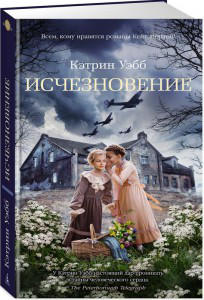 Исчезновение