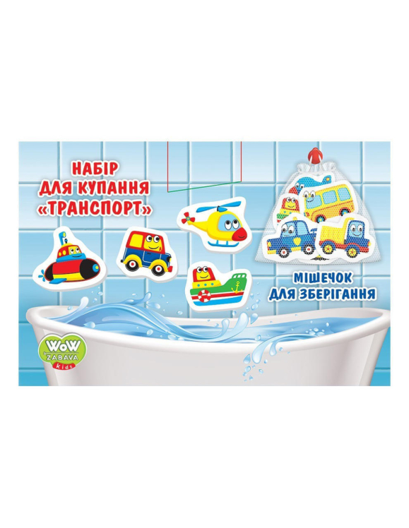 Ігри для купання. Транспорт