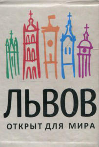 Книжка-магнит Львов