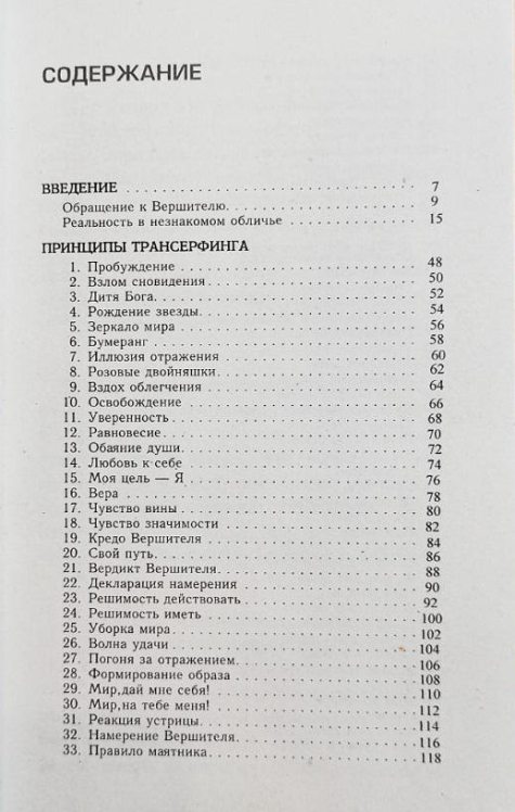 Практический курс Трансерфинга за 78 дней