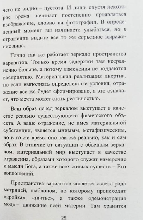 Практический курс Трансерфинга за 78 дней