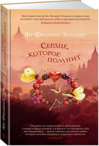 Сердце, которое помнит