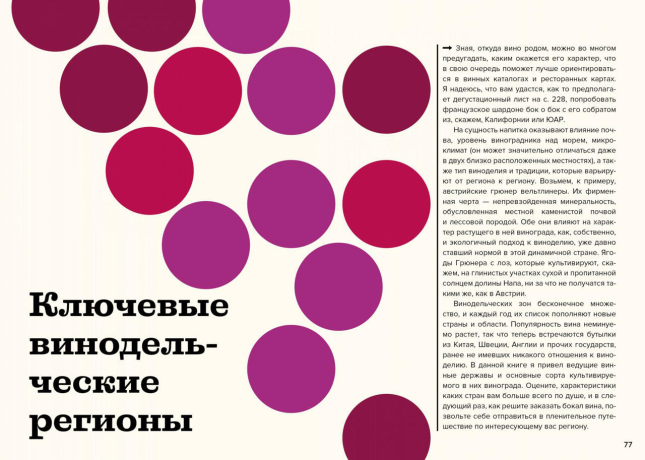 Вино просто. От звёздного сомелье, который поможет выбрать вино