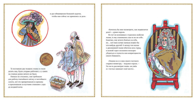 Новое платье короля