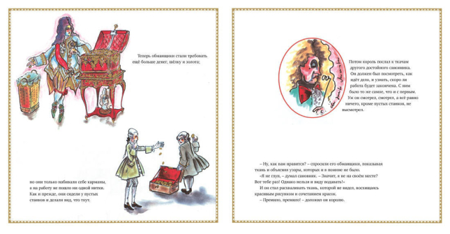 Новое платье короля