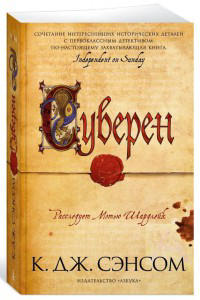 Суверен