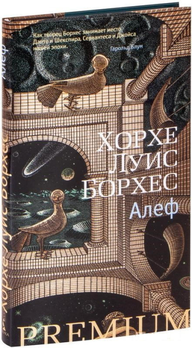 Алеф