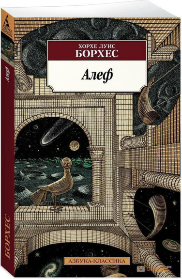 Алеф