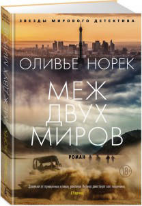 Меж двух миров
