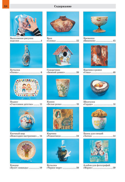 Объемный декупаж