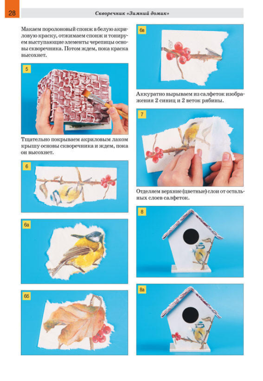 Объемный декупаж