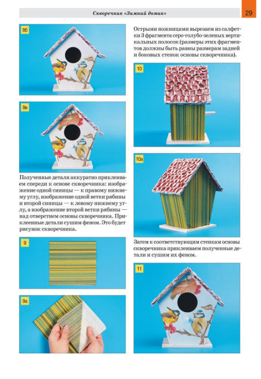 Объемный декупаж