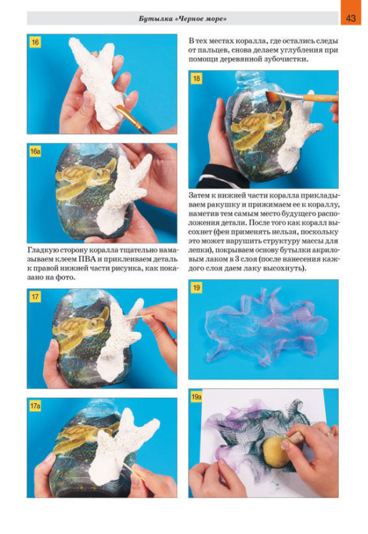 Объемный декупаж