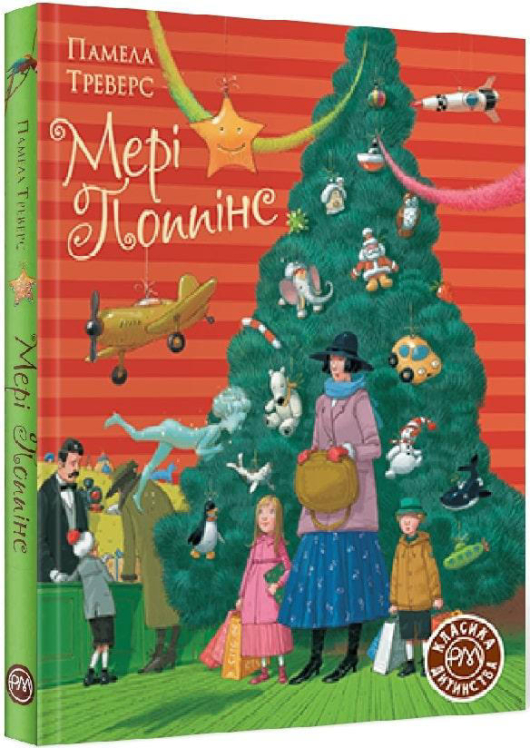 Мері Поппінс