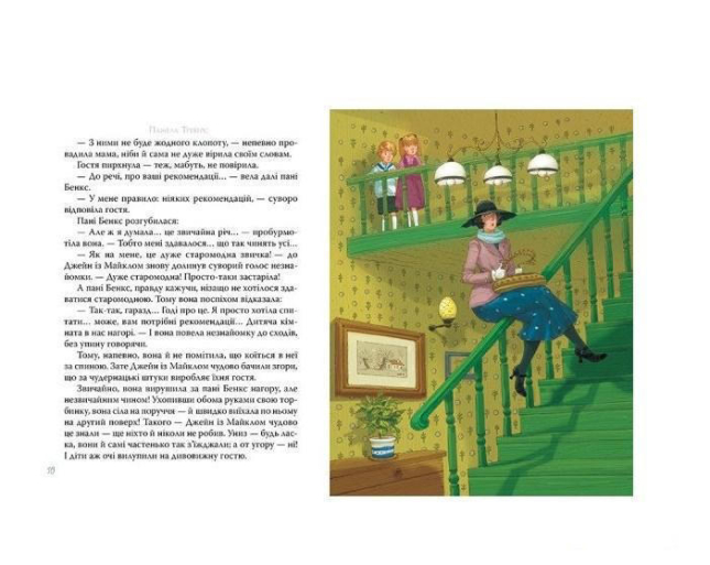 Мері Поппінс