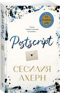 Postscript  (мягкая обл.)