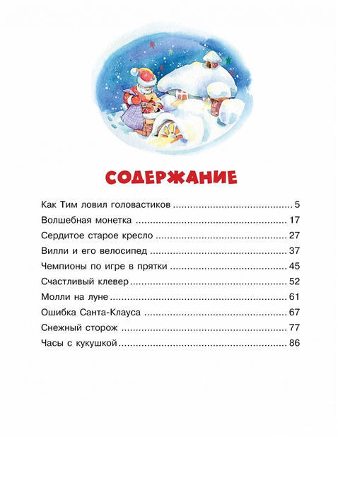 Волшебная монетка. Истории для малышей