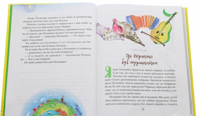Пригоди Незнайка та його друзів
