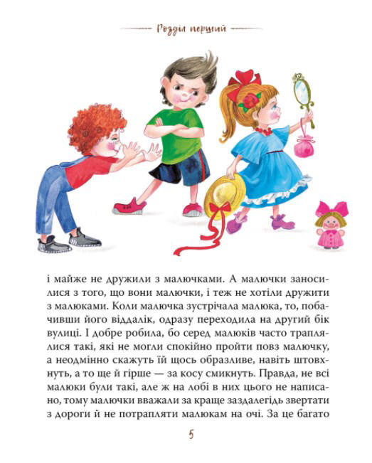 Пригоди Незнайка та його друзів