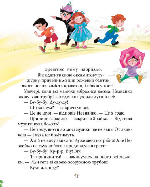 Пригоди Незнайка та його друзів