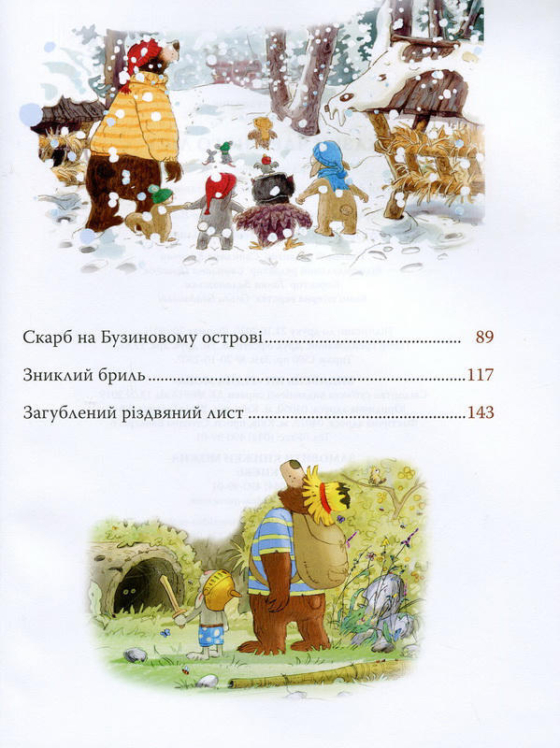 Казки Чарівного лісу