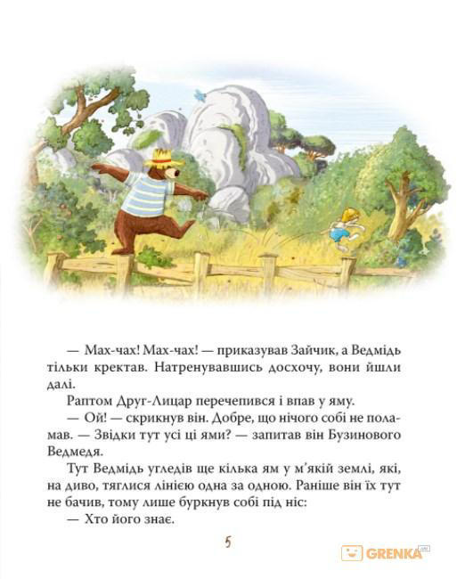 Казки Чарівного лісу