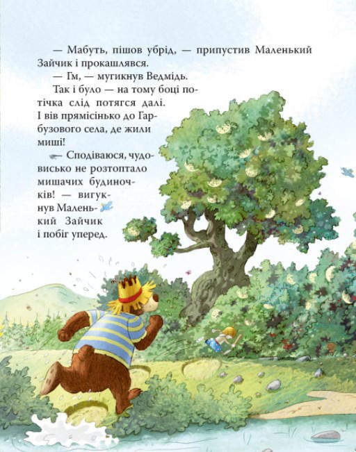 Казки Чарівного лісу