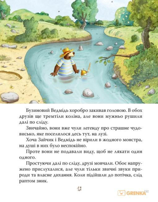 Казки Чарівного лісу