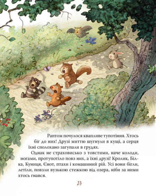 Казки Чарівного лісу