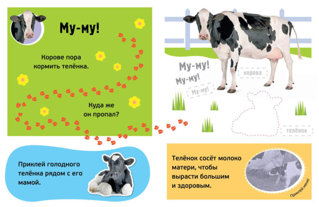 Му-у! Питомцы