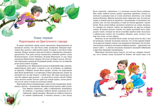 Большая книга Незнайки