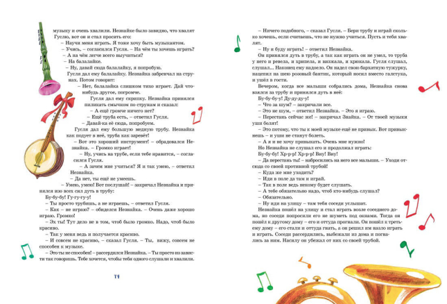 Большая книга Незнайки