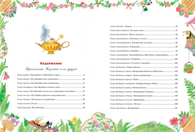 Большая книга Незнайки