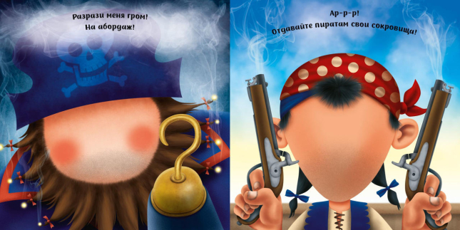Эх, пираты! (с наклейками)