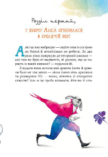 Аліса в Країні Див