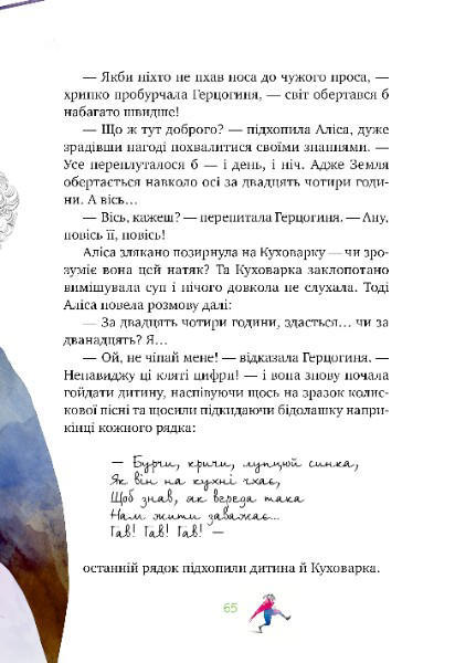 Аліса в Країні Див
