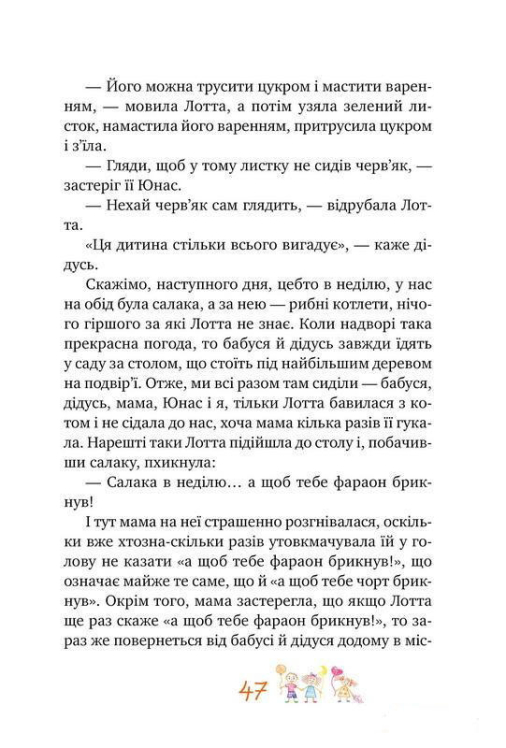 Книжка про Лотту з Бешкетної вулиці