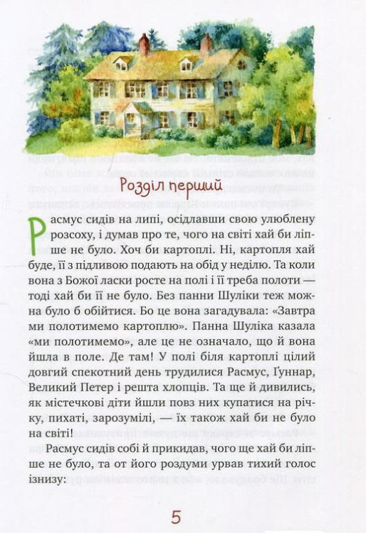 Расмус-бродяга