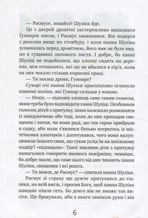 Расмус-бродяга